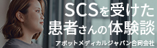 アボットメディカルジャパン合同会社